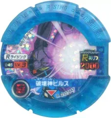 【中古】ドラゴンボールディスクロス 045[LV.3]：[コード保証外]破壊神ビルス
