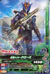 【中古】ガンバライジング PBM-056[N]：仮面ライダークローズ