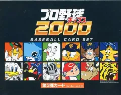 【中古】トレカ 2000 プロ野球チップス ベースボールカードセット 第3弾 ラッキーカード応募景品