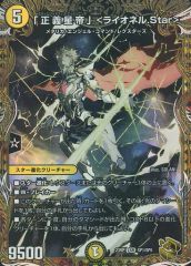 正義星帝」ライオネルStar 金トレジャー 1枚 デュエルマスターズ