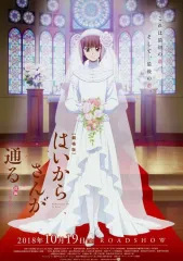 【中古】販促品 ≪リーフレット・小冊子≫ フライヤー)劇場版はいからさんが通る 後編