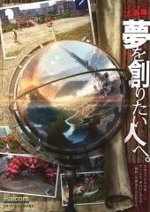 【中古】販促品 ≪リーフレット・小冊子≫ フライヤー)日本ファルコム株式会社