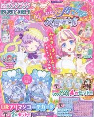 ワッチャプリマジ!ファンブック(6)2022年9月号 - メルカリ