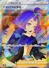 アセロラの予感 (SR) {255/184} [S8b/VMAXクライマックス] [SS] 1枚