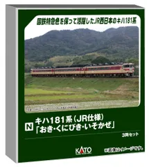 新品 カトー (KATO) Nゲージ キハ181系 「おき・くにびき・いそかぜ」 3両セット 鉄道模型 ディーゼルカー 10-2018のサムネイル