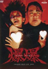 ラランド 単独ライブ 爆爆 DVD - メルカリ