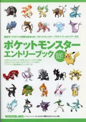 【中古】攻略本NDS ポケットモンスター エントリーブック ぼくらのポケモンメモリー