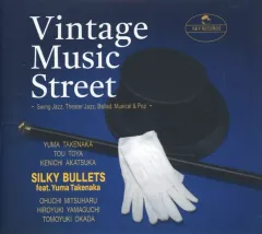 【中古】ジャズCD SILKY BULLETS feat. 竹中悠真 / Vintage Music Street