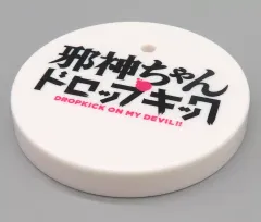 【中古】フィギュア [単品] 特製丸台座 「ねんどろいど 花園ゆりね 邪神ちゃんドロップキック」 GOODSMILE ONLINE SHOP限定特典のサムネイル
