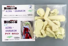 【中古】フィギュア AINA・SAHARIM-アイナ・サハリン- 「機動戦士ガンダム 第08MS小隊」 1/7 ガレージキット