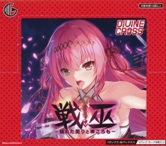 DIVINE CROSS 廃深シリーズ 1BOX ディヴァインクロス - メルカリ