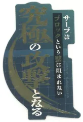 【中古】シール・ステッカー 【シークレットA】 「モバイルステッカーコレクション ハイキュー!! Vol.4」