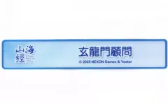 【中古】バッジ・ピンズ 玄龍門顧問 称号バッジ 「ブルーアーカイブ おーたむふぇあ2025 in animate」