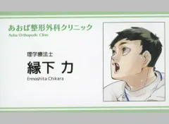 【中古】キャラカード 縁下力 「ハイキュー!! FAN PARK(ファンパーク) 名刺カードコレクション 第1弾」