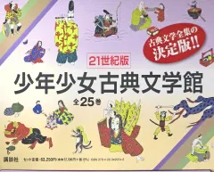 2026年最新】少年少女古典文学館の人気アイテム - メルカリ