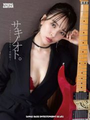 SAKI サキノオト。〜ギタリストSAKI自叙伝〜 直筆サイン入りフォト