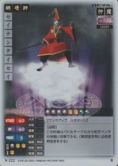 【中古】女神転生(デビチル)カード N-222[R2]：セイテンタイセイ