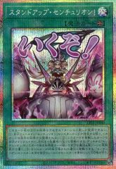 遊戯王 スタンプエディション スタンドアップセンチュリオン 