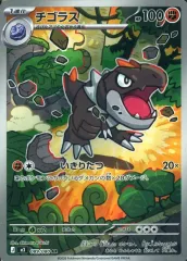 【中古】ポケモンカードゲーム 089/080[AR]：(キラ)チゴラス