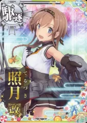2026年最新】艦これアーケード 照月の人気アイテム - メルカリ
