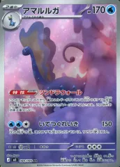 【中古】ポケモンカードゲーム 084/080[AR]：(キラ)アマルルガ