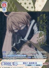 ヴァイスシュヴァルツ 桃源暗鬼 皇后崎 迅 SP RR R - メルカリ