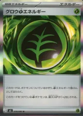 【中古】ポケモンカードゲーム 078/080[R]：(キラ)グロウ草エネルギー