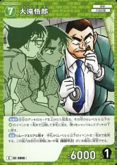 【中古】名探偵コナンカードゲーム B08026[C]：大滝悟郎