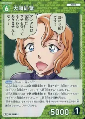 【中古】名探偵コナンカードゲーム B08023[R]：大岡紅葉