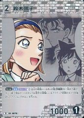 鈴木園子 R コナンカード 哀色の宿命 - メルカリ