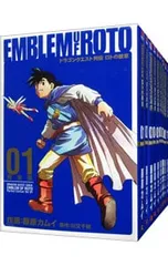 ドラゴンクエスト列伝 ロトの紋章 【完全版】 <全15巻セット>／藤原カムイ