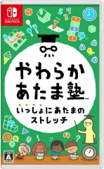 【送料無料】やわらかあたま塾 いっしょにあたまのストレッチ -Switch