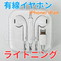 新品　iPhone　有線イヤホン　重低音　クリア通話　Bluetooth 不要　Lightning　ライトニング　ステレオイヤフォン　マイク付き　イヤフォン　通話可能　軽量　音量調整　iPhone/ iPad/ Mac 対応　メンズ レディース（純正品質）