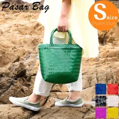 【Sサイズ】ビタミンカラーが可愛いパサールバッグ-27cm×33cm / バッグ カゴ プラカゴ マーケットバッグ マル