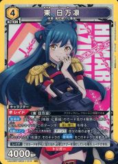 ユニアリ まとスレ SR 東 日万凛 2枚 - メルカリ