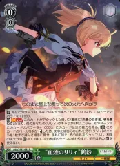 2026年最新】血煙のリリィ 鶴紗 SPの人気アイテム - メルカリ