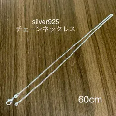 新品未使用　シルバー925 ネックレス　60cm 2mm