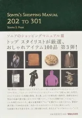 2026年最新】ソニアのショッピングマニュアル 3の人気アイテム - メルカリ