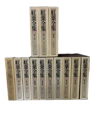 大塚久雄著作集 全13巻揃〔第1次10巻＋第2次新編3巻＋月報13冊揃
