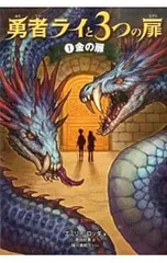 勇者ライと3つの扉 1／RoddaEmily