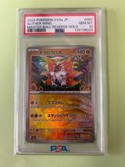 PSA10×３連番　チヲハウハネ　マスターボール　087/187　カンダシンジ 087/187/SV8A チヲハウハネ マスターボール PSA10 102323135