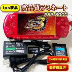 整備品psp3000フルラミネートIPS すぐ遊べるセット　　su169
