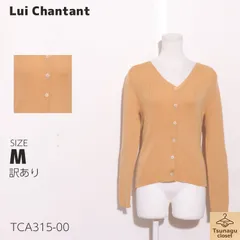 訳あり Lui Chantant ルイシャンタン カーディガン　長袖　前ボタン　シンプル　無地　日本製　毛100％ 　ブラウン　 【TCA315-00】 送料無料　古着　レディース