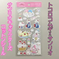 e119【新品・未使用品】トコロコムギ☓サンリオコラボ サンリオキャラクターズ コットンシール サンリオ Sanrio 正規品 キティ マイメロ シナモン コムギアニマル 平成レトロ ステッカー かわいい シール交換 コレクション 大人 女性 子供 女の子
