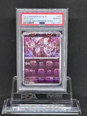 2026年最新】ミュウツー マスターボールミラー psa10の人気アイテム