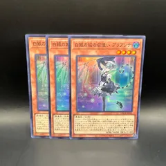 遊戯王　白銀の城の召使いアリアンナ　スーパーレア　3枚セット　LOCR