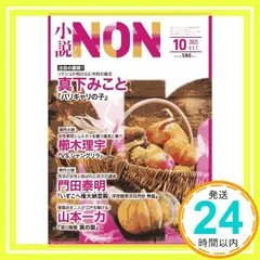 小説NON 2025年 10 月号 [雑誌]_02
