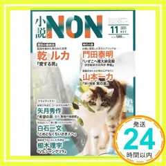 小説NON 2025年 11 月号 [雑誌]_02