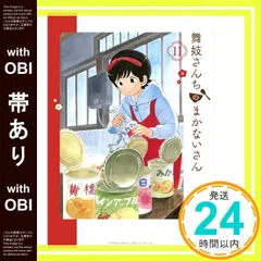 2026年最新】舞妓さんちのまかないさんの人気アイテム - メルカリ