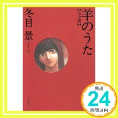 【未開封】冬目景画集　羊のうた 絵顧録（かいころく） Amazon.co.jp: 羊のうた: 冬目景画集 : 冬目 景: 本